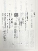 流域へ 講談社 李 恢成