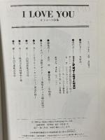 I LOVE YOU: オフコース詩集 シンコーミュージック・エンタテイメント オフコース