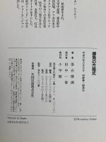 勝負の方程式 小学館 落合 博満