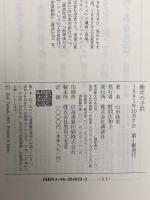 晩年の子供 講談社 山田 詠美