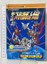 第4次ス-パ-ロボット大戦 (覇王ゲ-ムスペシャル 26) 講談社