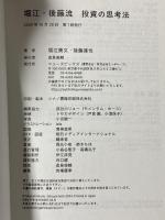 堀江・後藤流　投資の思考法 ニューズピックス 堀江貴文