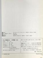 中学敬語・文法 新装版 (まんが攻略BON!) 学研プラス  土屋徹