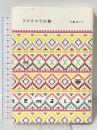グアテマラの弟 幻冬舎 片桐 はいり