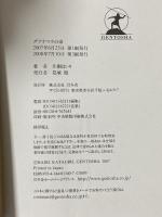 グアテマラの弟 幻冬舎 片桐 はいり