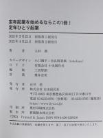 定年起業を始めるならこの1冊! 定年ひとり起業 自由国民社 大杉 潤