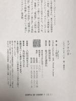 カブキの日 講談社 小林 恭二