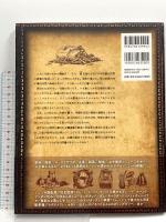 料理の魔書 ネクロノミコン ラヴクラフトの物語から生まれたレシピと儀式 グラフィック社 マイク・スレーター