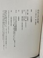 忘れてきた花束。 (ほぼ日ブックス) 東京糸井重里事務所 糸井重里