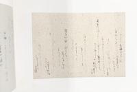 【図録】宮本竹逕『おくのほそ道』第50回芭蕉祭記念 発行：芭蕉翁顯彰会（三重県上野市）書：宮本竹逕 平成8年