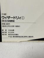 ウィザードリイ 1 狂王の試練場 双葉社 大出 光貴