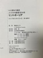 セントポーリア (NHK趣味の園芸 よくわかる栽培12か月) NHK出版 猪股 みどり
