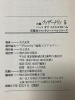 ウィザードリィ 5 ハートオブメイルストローム 双葉社 大出 光貴