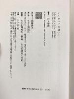 ノルウェイの森（上・下巻/全2冊セット）村上春樹 講談社