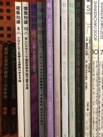 建築関連 書籍 まとめて 25冊 以上 セット 建築知識 住宅建築 新建築 工事画報 建築設計資料集成 他