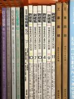 建築関連 書籍 まとめて 25冊 以上 セット 建築知識 住宅建築 新建築 工事画報 建築設計資料集成 他