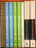 建築関連 書籍 まとめて 25冊 以上 セット 建築知識 住宅建築 新建築 工事画報 建築設計資料集成 他