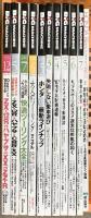バイク関連雑誌まとめ（※不揃い/全11冊セット）ビックマシン・ホンダバイクス (株)内外出版社・株式会社えい出版社 1999年～