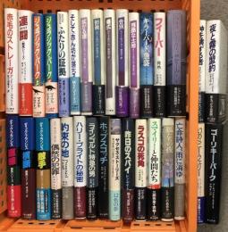 早川書房 単行本 まとめて 30冊以上 セット 小説 SF サスペンス ミステリー ハードボイルド ディック フランシス ロバート B パーカー 他