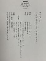 ワルキューレ ニーベルングの指環  新書館 リヒャルト・ワーグナー