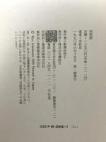 雨物語 講談社 半村 良