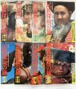 民族探検の旅（1～8集/全8冊セット）株式会社学習研究社 昭和51年