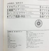 民族探検の旅（1～8集/全8冊セット）株式会社学習研究社 昭和51年