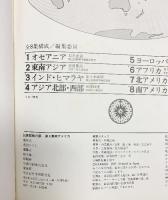 民族探検の旅（1～8集/全8冊セット）株式会社学習研究社 昭和51年