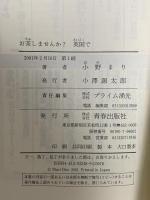 お茶しませんか英国で: ザ・ナショナル・トラストガーデン&紅茶の旅 青春出版社 小野 まり