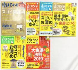 ゆほびか・ゆほびかGOLDまとめ（※不揃い/全6冊セット）CD付 株式会社マキノ出版 2019年～