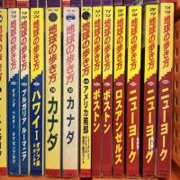 地球の歩き方 まとめて 45冊以上 セット ダイヤモンド社 ハワイ ニューヨーク カナダ イタリア バリ島 インドネシア 中国 韓国 タイ 他