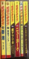 地球の歩き方 まとめて 45冊以上 セット ダイヤモンド社 ハワイ ニューヨーク カナダ イタリア バリ島 インドネシア 中国 韓国 タイ 他