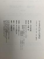うさぎ穴からの発信: 子どもとファンタジ- マガジンハウス 河合 隼雄