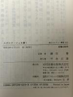 ルポルタージュを書く 光村図書出版 鎌田 慧