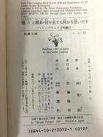 蝶々と戦車・何を見ても何かを思いだす: ヘミングウェイ全短編〈3〉 (新潮文庫) 新潮社 アーネスト ヘミングウェイ
