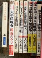戦争関係 まとめて45冊以上 第二次世界大戦ヒトラーの戦い 漢太平洋戦争 零式戦闘機 他