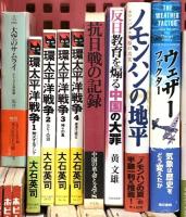 戦争関係 まとめて45冊以上 第二次世界大戦ヒトラーの戦い 漢太平洋戦争 零式戦闘機 他