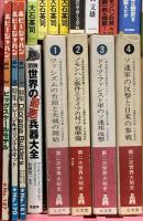 戦争関係 まとめて45冊以上 第二次世界大戦ヒトラーの戦い 漢太平洋戦争 零式戦闘機 他