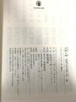 存在と無: 現象学的存在論の試み (3) (ちくま学芸文庫 サ 11-4) 筑摩書房 ジャン=ポール サルトル