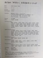 子どもの「やりたい」を引き出すコーチング ディスカヴァー・トゥエンティワン あべまさい