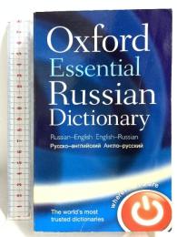 洋書 Oxford Essential Russian Dictionary Oxford University Press Oxford Languages