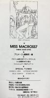 ロマンアルバムエクストラ［MISS MACROSS7］マクロス７の美女30人大集合 徳間書店 1995年