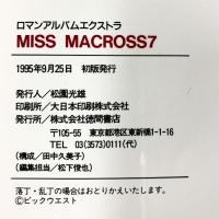 ロマンアルバムエクストラ［MISS MACROSS7］マクロス７の美女30人大集合 徳間書店 1995年