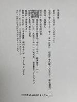 不当逮捕 講談社 本田 靖春