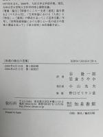 砂漠の師父の言葉: ミーニュ・ギリシア教父全集より 知泉書館