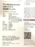 今すぐ使えるかんたんmini　SONY α7C II　完全撮影マニュアル 技術評論社 山田 芳文