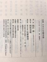 新編日本の労働者像 (ちくま学芸文庫 ク 1-1) 筑摩書房 熊沢 誠