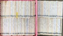 中公新書関係 まとめて100冊以上 中央公論社 整理学 現代人の心 苗字の歴史 人類生物学入門 他