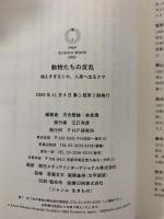 動物たちの反乱 (PHPサイエンス・ワールド新書 6) PHP研究所 河合 雅雄 林 良博