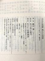 去るも地獄残るも地獄: ドキュメント (ちくま文庫 か 1-2) 筑摩書房 鎌田 慧